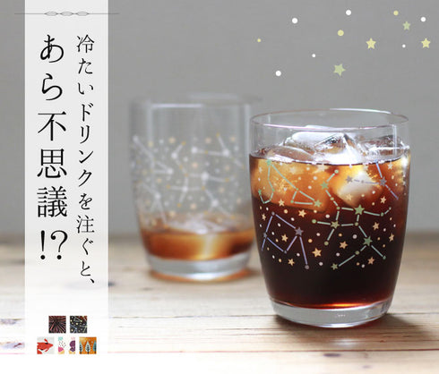 色変わりグラス.|s1